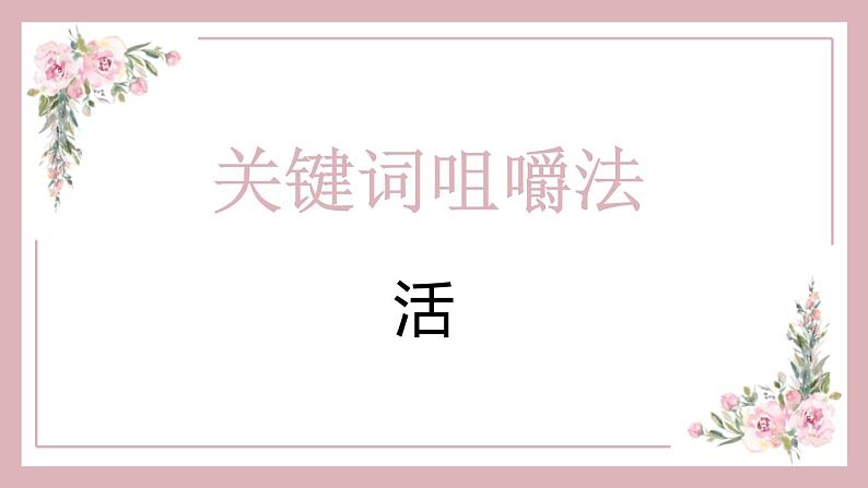 部编版七年级语文上册《秋天的怀念》PPT课文课件 (12)06