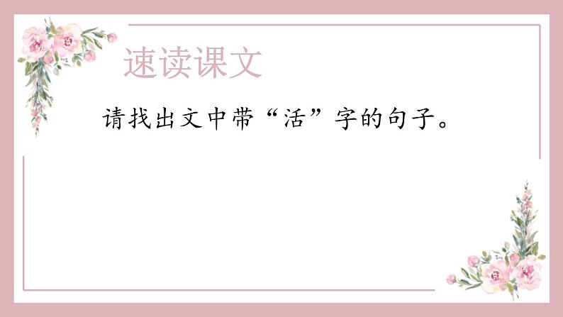 部编版七年级语文上册《秋天的怀念》PPT课文课件 (12)07