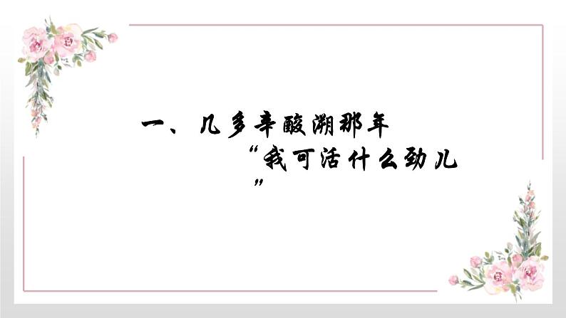 部编版七年级语文上册《秋天的怀念》PPT课文课件 (12)08