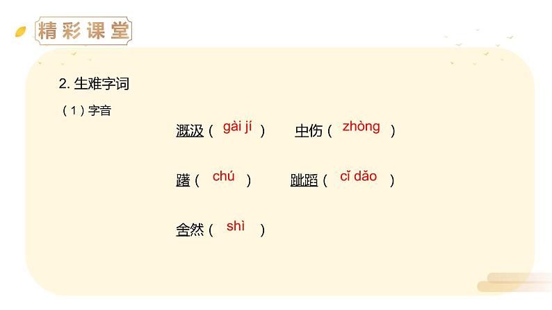 部编版七年级语文上册《蚊子和狮子》PPT优质课件04