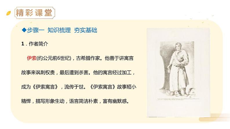 部编版七年级语文上册《蚊子和狮子》PPT优质课件04