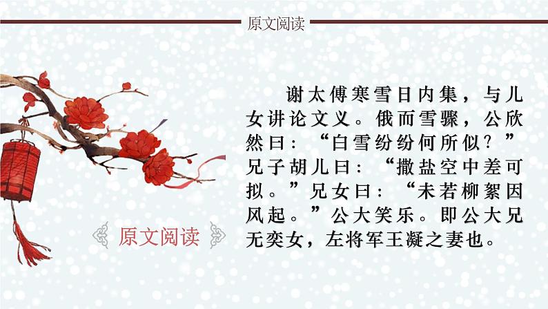 部编版七年级语文上册《咏雪》 (1) 课件04