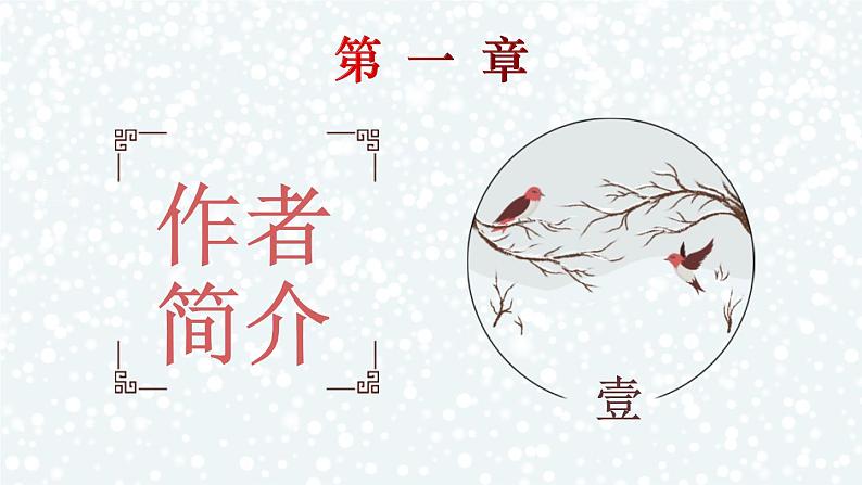 部编版七年级语文上册《咏雪》 (1) 课件06