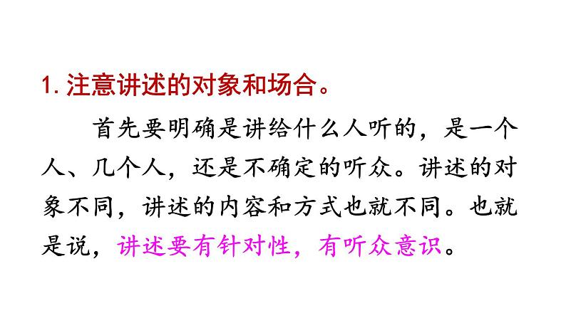 人教版语文八年级上册第一单元口语交际 讲述课件+教案04