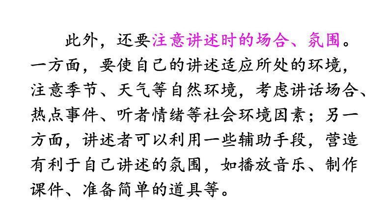 人教版语文八年级上册第一单元口语交际 讲述课件+教案05