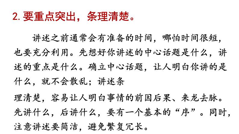 人教版语文八年级上册第一单元口语交际 讲述课件+教案06