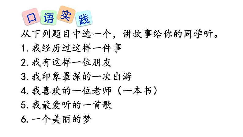 人教版语文八年级上册第一单元口语交际 讲述课件+教案08