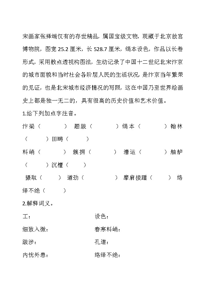 22  夢回繁華    導(dǎo)學(xué)案第2頁