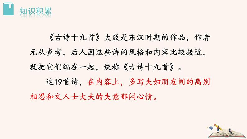 人教版语文八年级上册第三单元 课外古诗词诵读课件+教案+素材02