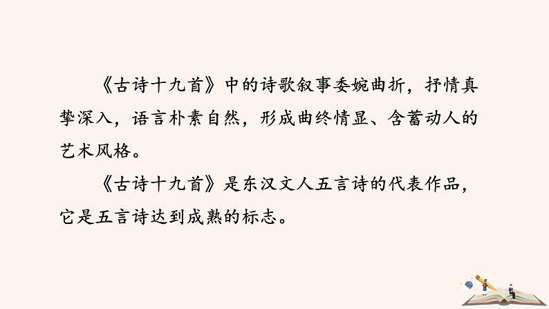 人教版语文八年级上册第三单元 课外古诗词诵读课件+教案+素材03