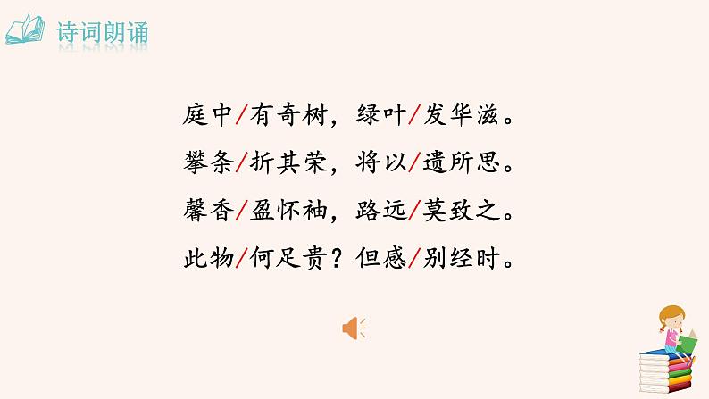 人教版语文八年级上册第三单元 课外古诗词诵读课件+教案+素材04