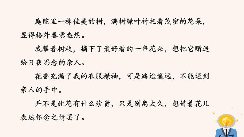 人教版语文八年级上册第三单元 课外古诗词诵读课件+教案+素材06