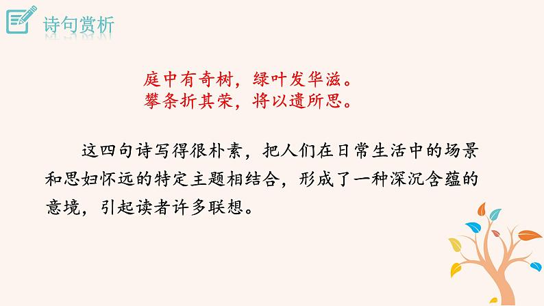 人教版语文八年级上册第三单元 课外古诗词诵读课件+教案+素材07