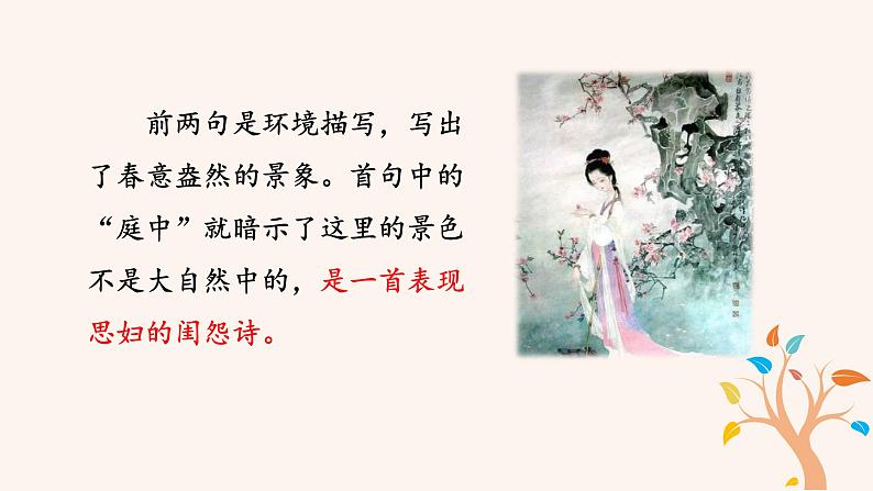 人教版语文八年级上册第三单元 课外古诗词诵读课件+教案+素材08