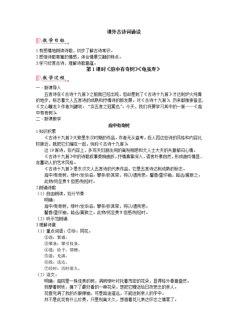 人教版语文八年级上册第三单元 课外古诗词诵读课件+教案+素材01