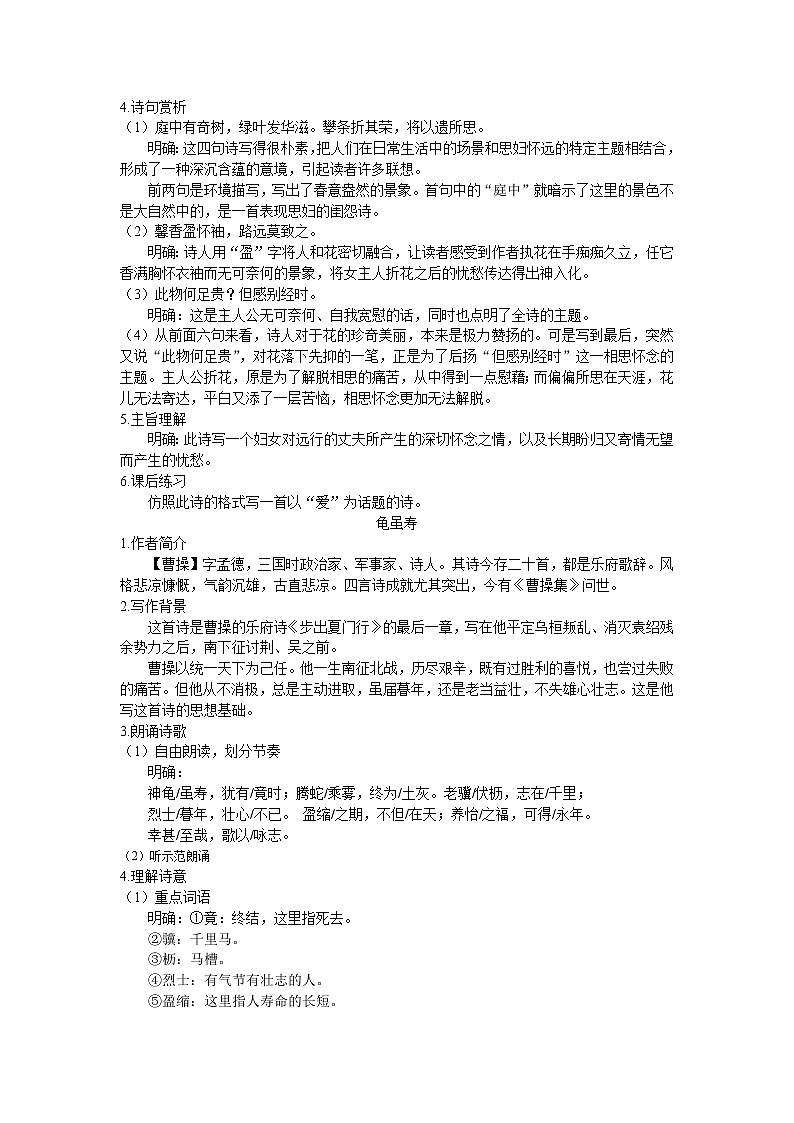 人教版语文八年级上册第三单元 课外古诗词诵读课件+教案+素材02