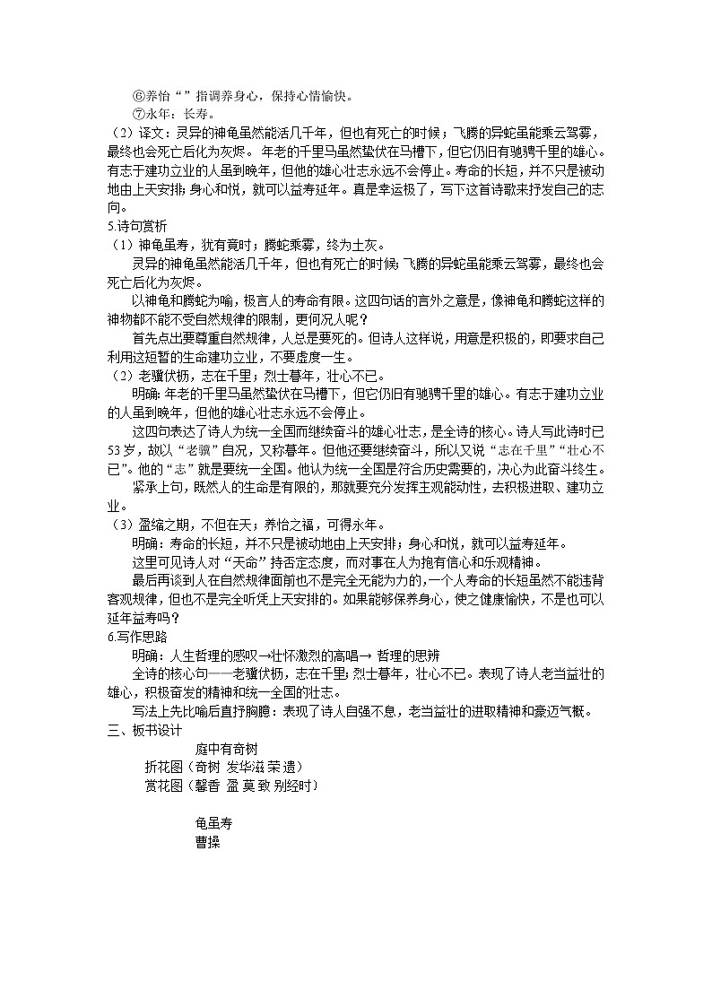 人教版语文八年级上册第三单元 课外古诗词诵读课件+教案+素材03