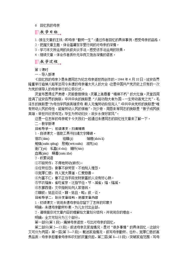 人教版语文八年级上册7 回忆我的母亲课件+说课稿+教案+导学案+音视频+素材01