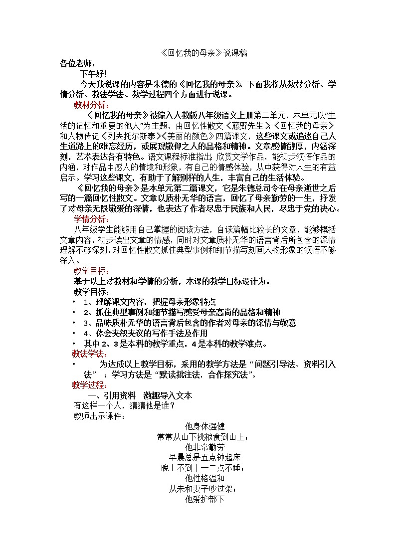 人教版语文八年级上册7 回忆我的母亲课件+说课稿+教案+导学案+音视频+素材01