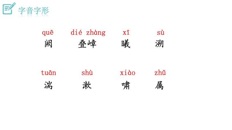 人教版语文八年级上册 10 三峡课件+说课稿+教案+导学案+音视频+素材07