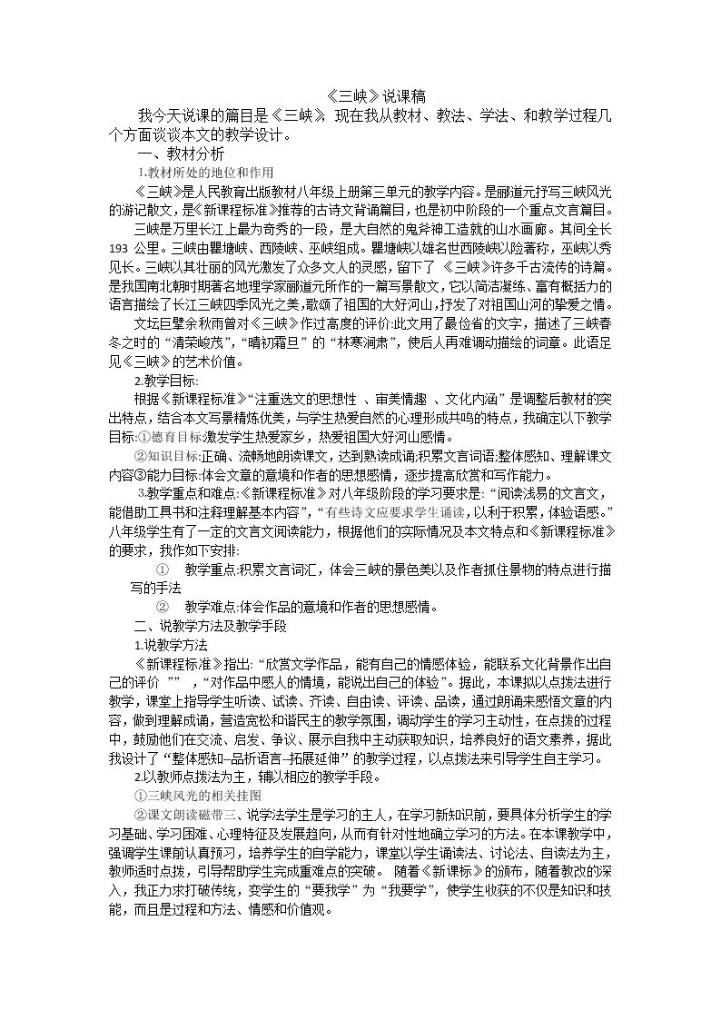 人教版语文八年级上册 10 三峡课件+说课稿+教案+导学案+音视频+素材01