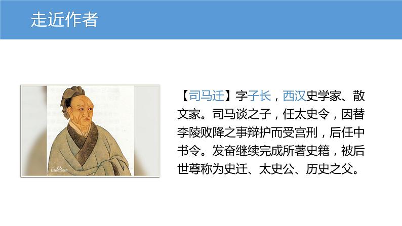 人教版语文八年级上册25 周亚夫军细柳课件+说课稿+教案+导学案+音视频+素材03