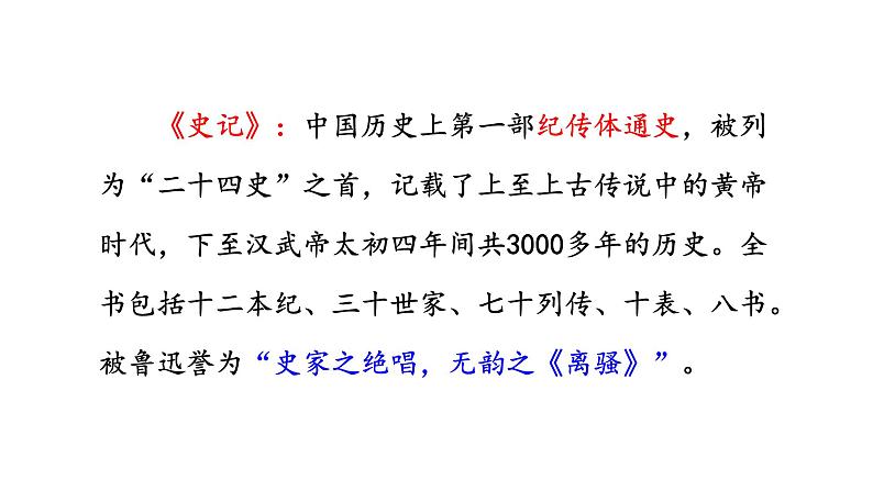 人教版语文八年级上册25 周亚夫军细柳课件+说课稿+教案+导学案+音视频+素材04
