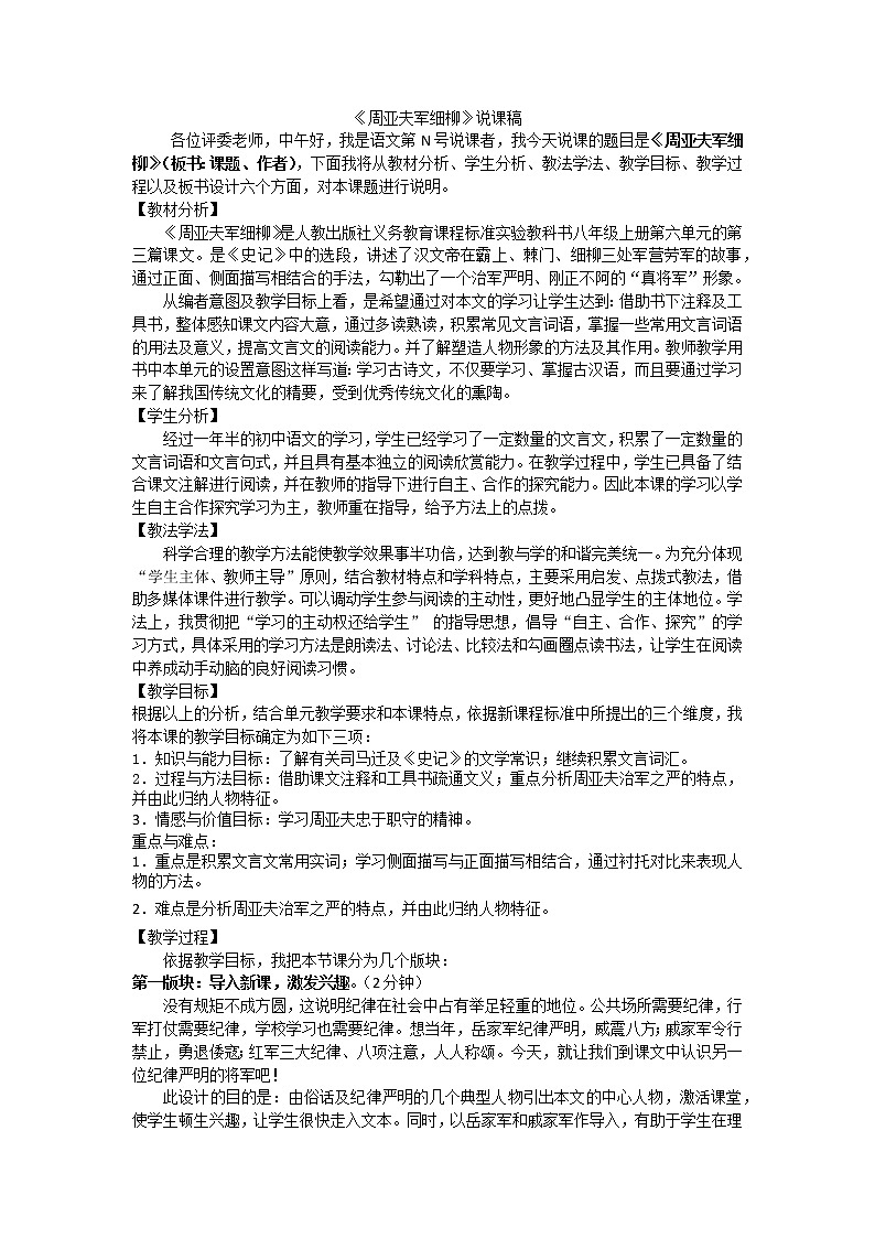 人教版语文八年级上册25 周亚夫军细柳课件+说课稿+教案+导学案+音视频+素材01