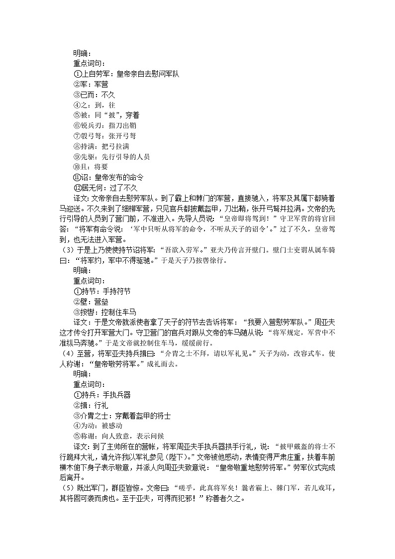 人教版语文八年级上册25 周亚夫军细柳课件+说课稿+教案+导学案+音视频+素材02