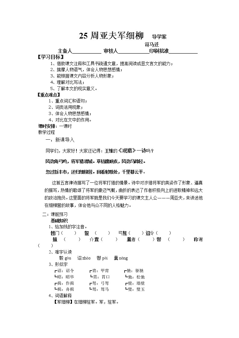 人教版语文八年级上册25 周亚夫军细柳课件+说课稿+教案+导学案+音视频+素材01