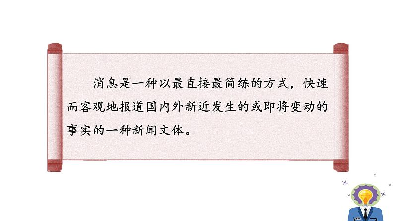 人教版语文八年级上册第一单元新闻写作课件+教案05