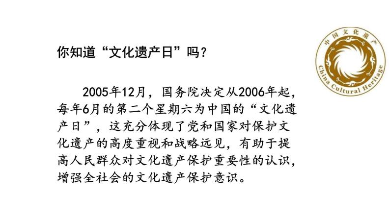 人教版语文八年级上册第六单元综合性学习  身边的文化遗产课件+教案03