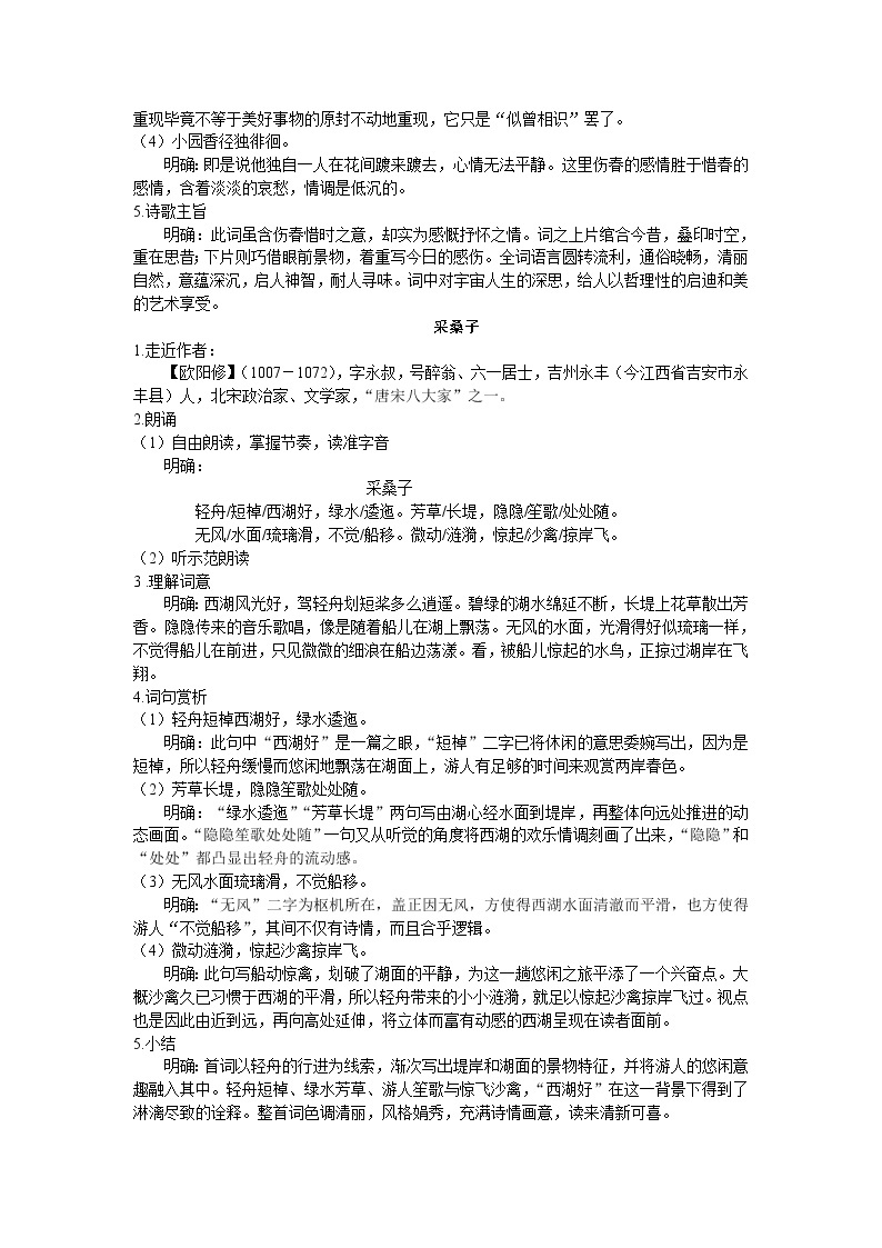 人教版语文八年级上册第六单元课外古诗词阅读课件+教案+音视频素材02