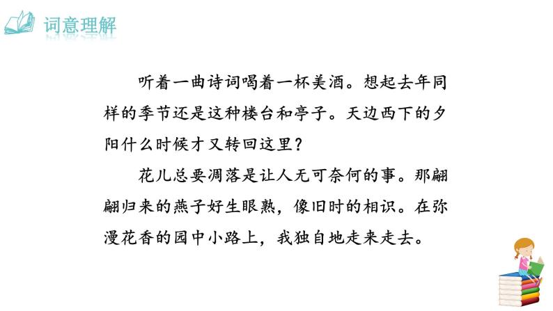 人教版语文八年级上册第六单元课外古诗词阅读课件+教案+音视频素材04