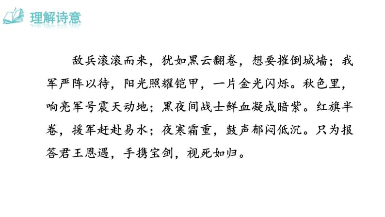 人教版语文八年级上册26  诗词五首课件+说课稿+教案+导学案+音视频+素材05