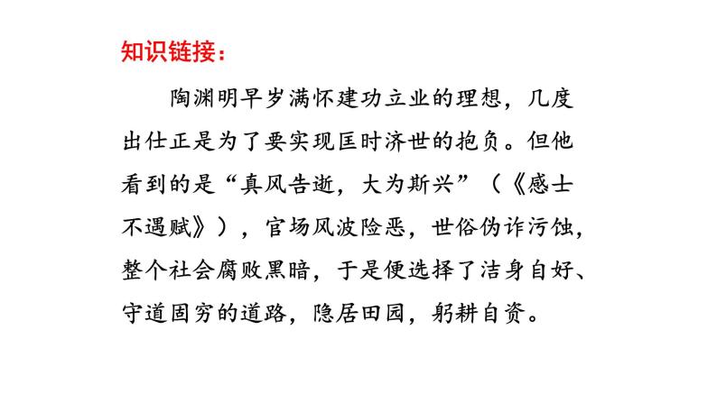 人教版语文八年级上册26  诗词五首课件+说课稿+教案+导学案+音视频+素材07