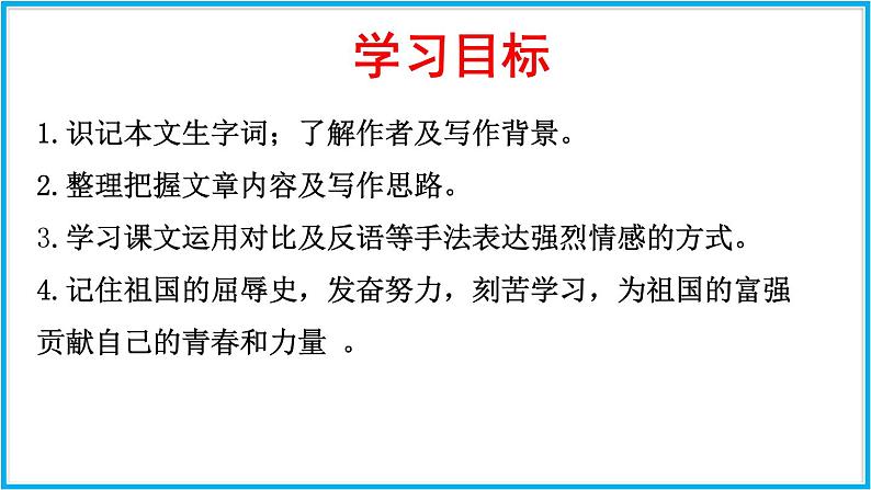 人教版语文九年级上册精品课件第二单元 第7课 就英法联军远征中国致巴特勒上尉的信03