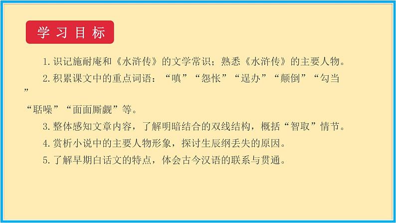 人教版语文九年级上册精品课件第六单元 第21课 智取生辰纲03