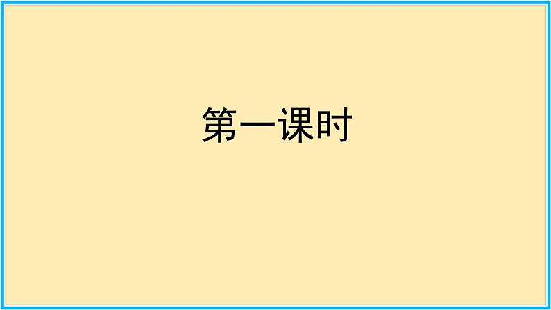 人教版语文九年级上册精品课件第六单元 第21课 智取生辰纲04