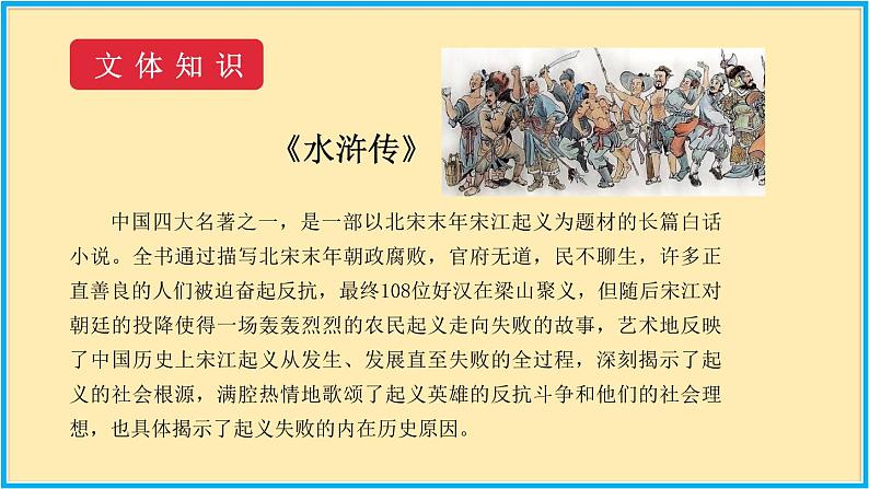人教版语文九年级上册精品课件第六单元 第21课 智取生辰纲06