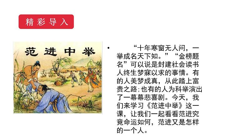 人教版语文九年级上册精品课件第六单元 第21课 智取生辰纲03