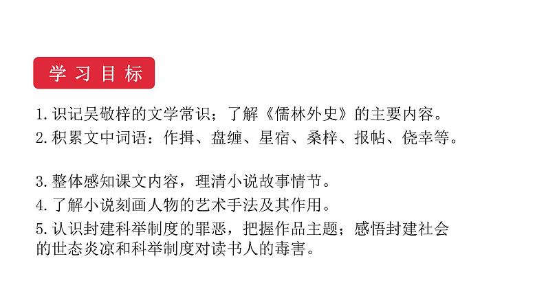 人教版语文九年级上册精品课件第六单元 第21课 智取生辰纲04