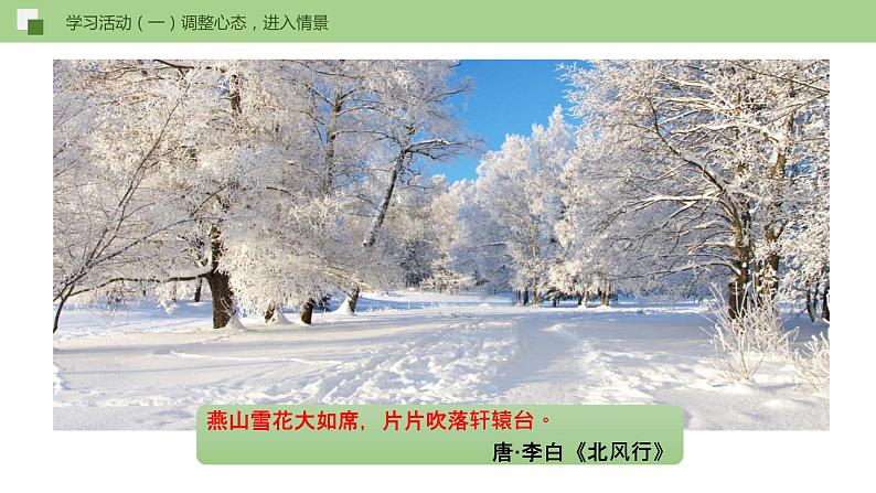 01《沁园春·雪》课件+思维导图+习题+素材06