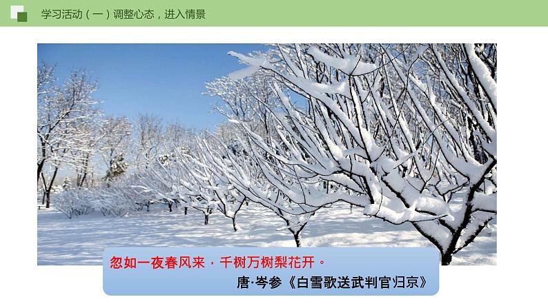 01《沁园春·雪》课件+思维导图+习题+素材08