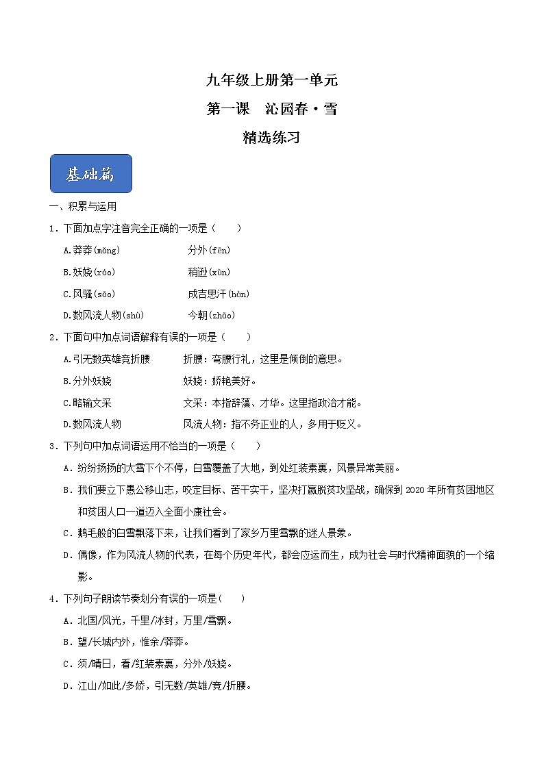 01《沁园春·雪》课件+思维导图+习题+素材01