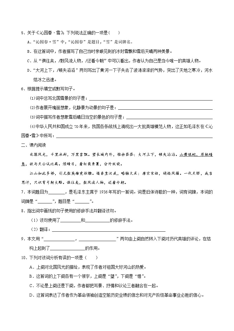 01《沁园春·雪》课件+思维导图+习题+素材02