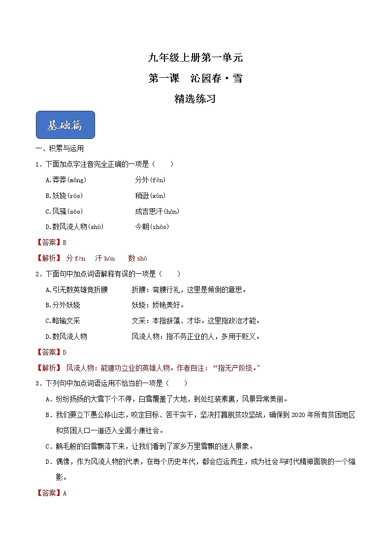 01《沁园春·雪》课件+思维导图+习题+素材01