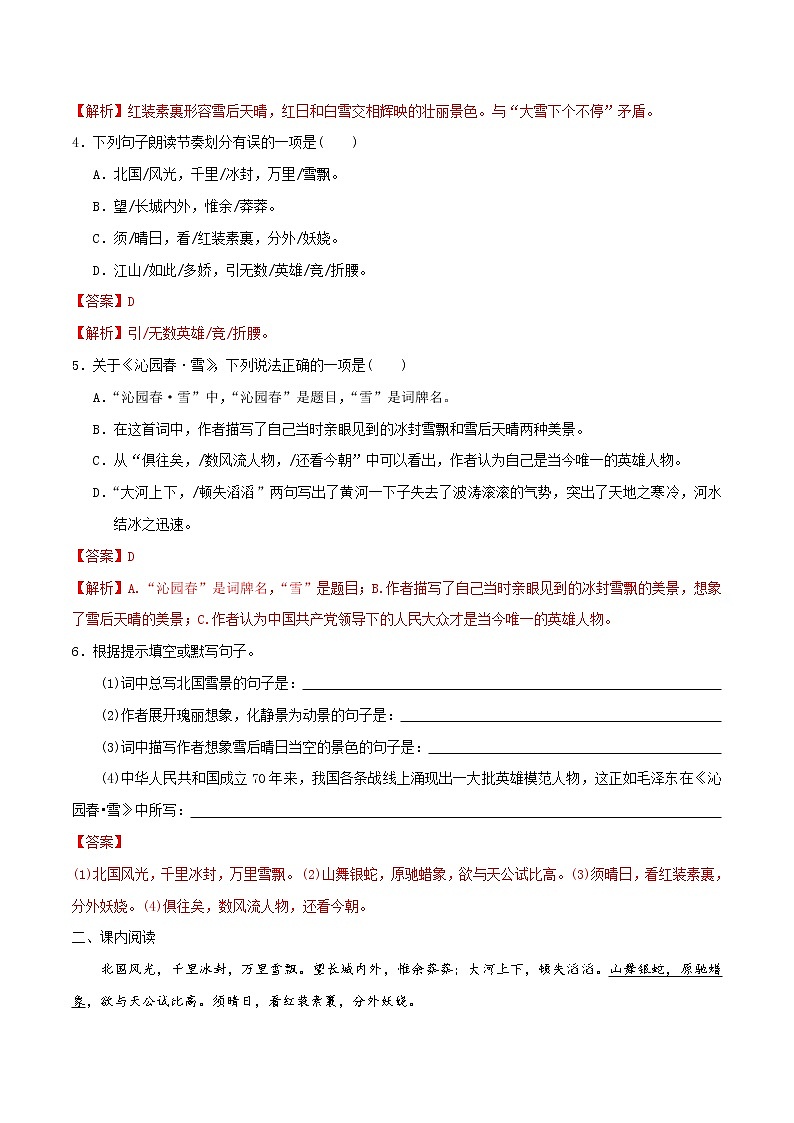 01《沁园春·雪》课件+思维导图+习题+素材02