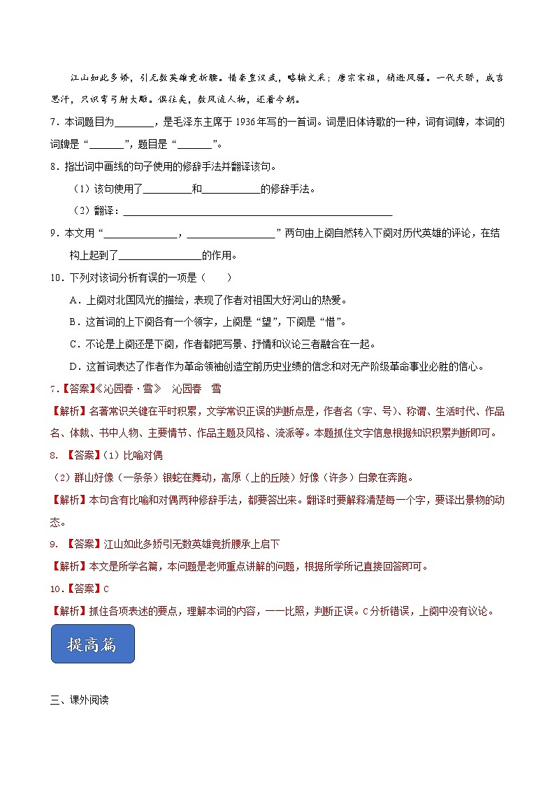 01《沁园春·雪》课件+思维导图+习题+素材03