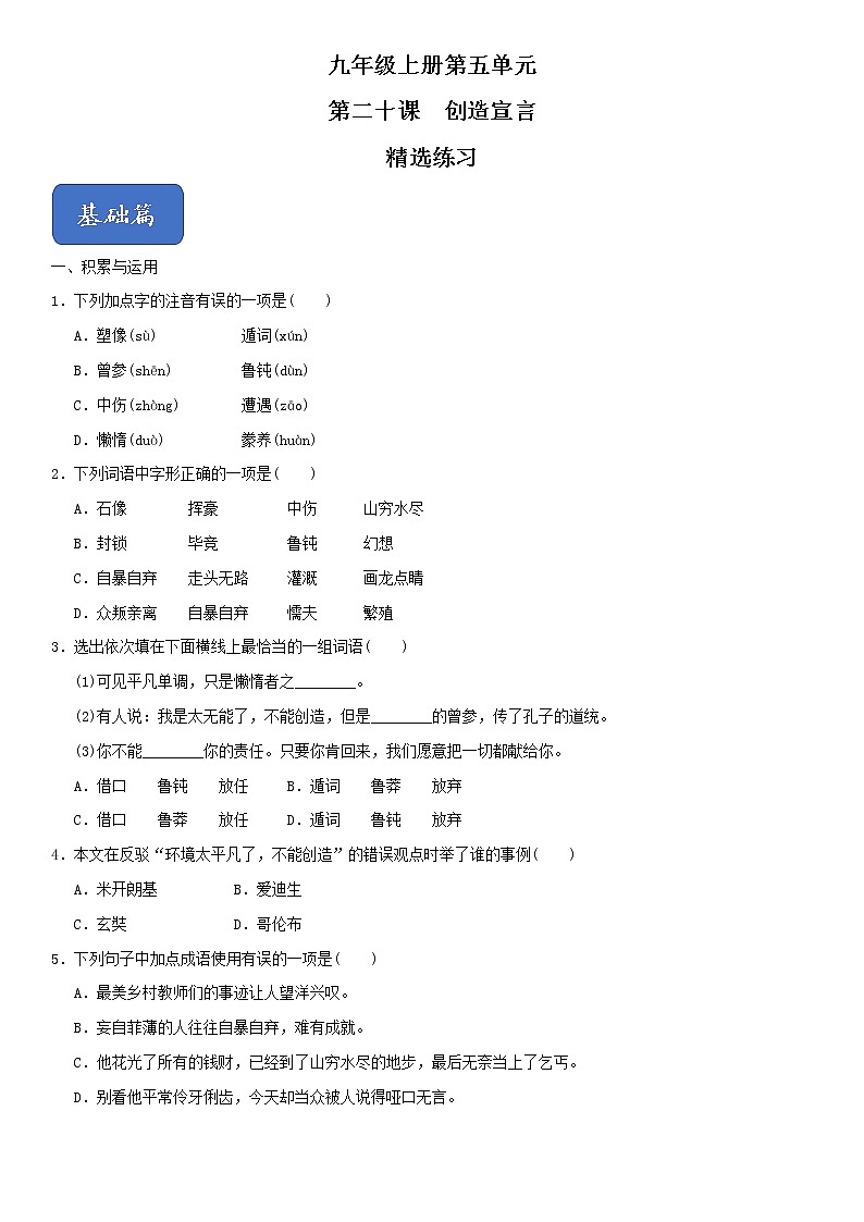 21《创造宣言》课件+作业+思维导图+素材01
